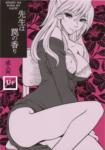 [Nagisa no Haikara Kingyo (Kisaragi Moyu)] Sensei wa Wana no Kaori [Russian] {anwn} cover