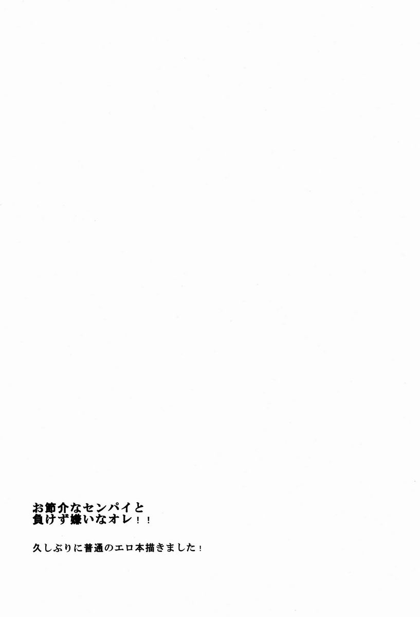 Osekkai na Senpai to Makezu Kirai na Ore page 3 full