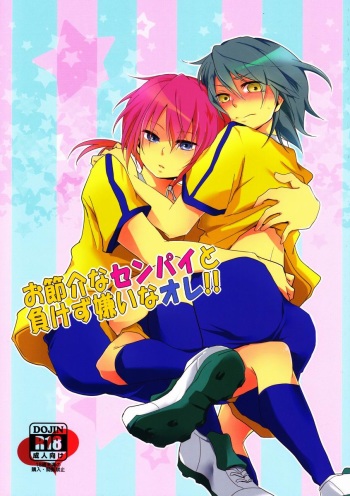 (ComiComi16) [Yureika (Tsumugi)] Osekkai na Senpai to Makezu Kirai na Ore (Inazuma Eleven GO) cover