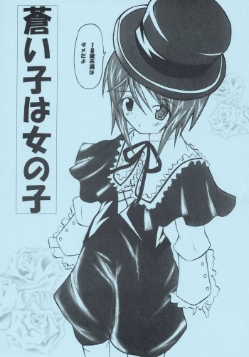 [Gensou Kuukan (Mizuhara Mei)] Aoi koha Onnanoko (Rozen Maiden) cover
