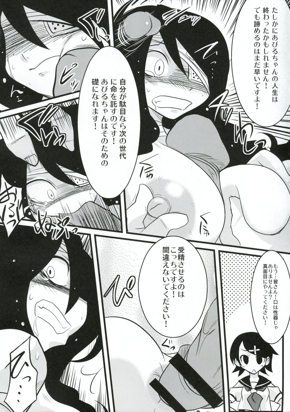 Kobushi Abiru Zetsubou Nisshi page 11 full
