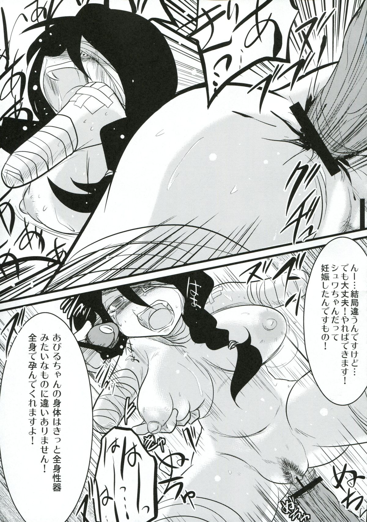 Kobushi Abiru Zetsubou Nisshi page 12 full