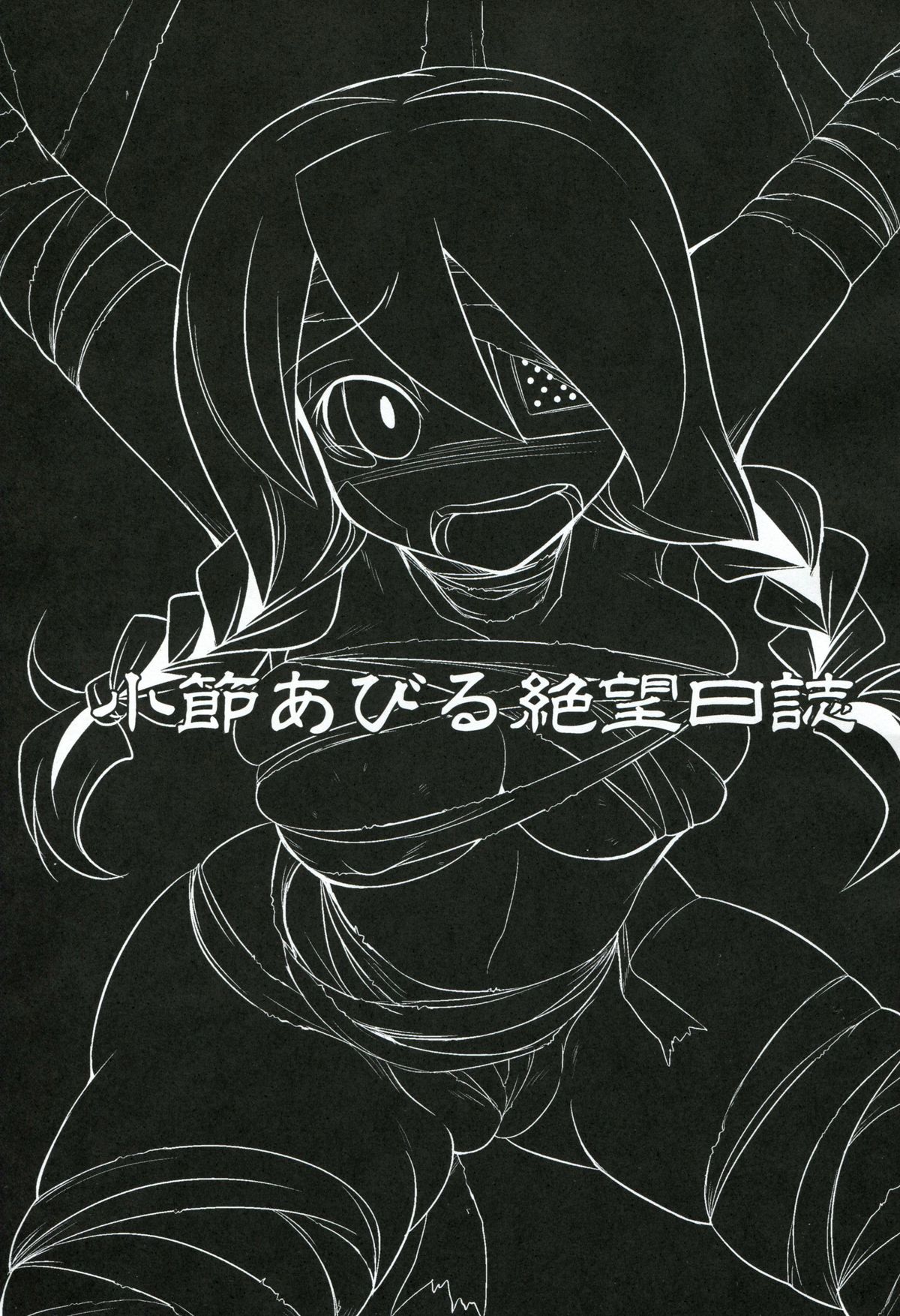 Kobushi Abiru Zetsubou Nisshi page 2 full