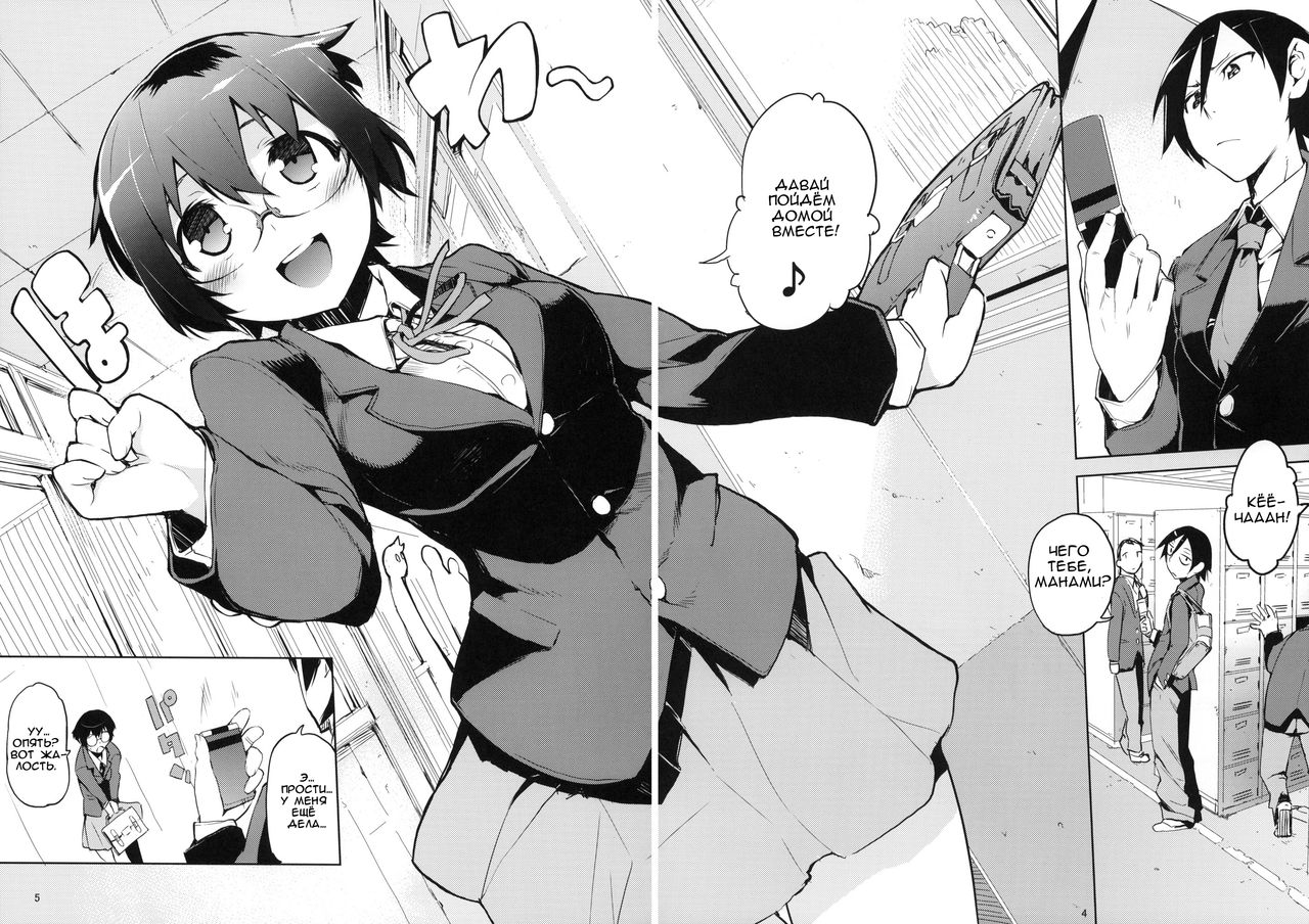 O, Ore no Imouto gaa 3 + Paper Shiori page 3 full