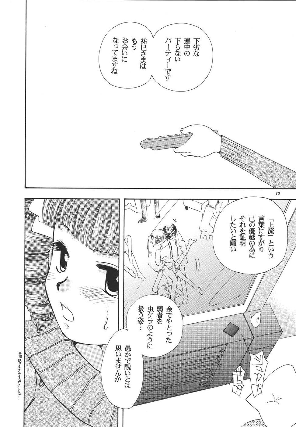 Creole 3 -Kakuu no Utage- page 11 full