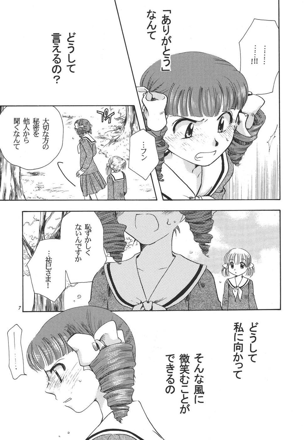 Creole 3 -Kakuu no Utage- page 6 full