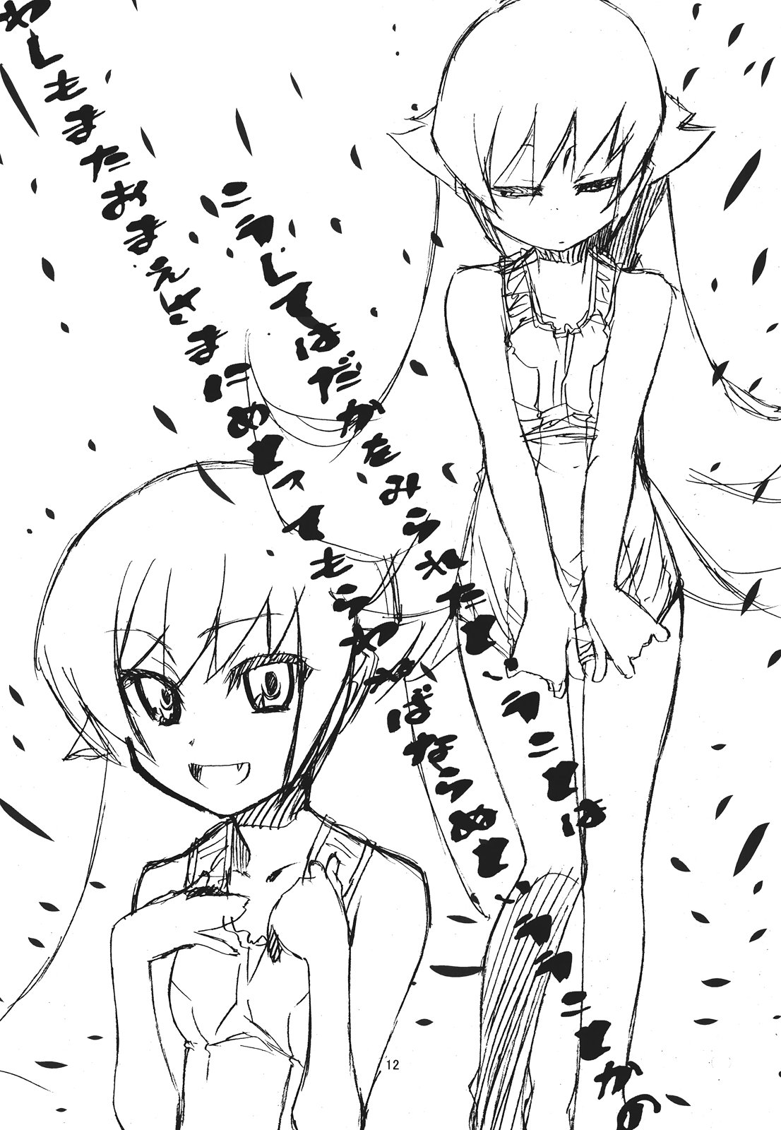Panaino! Waga Aruji-sama yo page 12 full