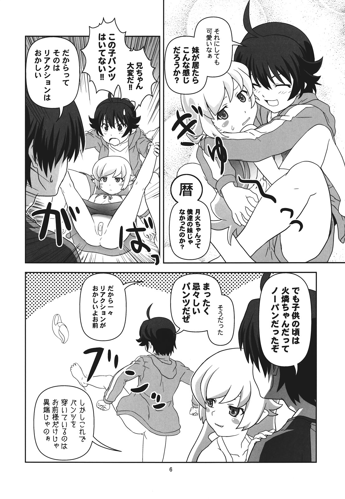 Panaino! Waga Aruji-sama yo page 6 full