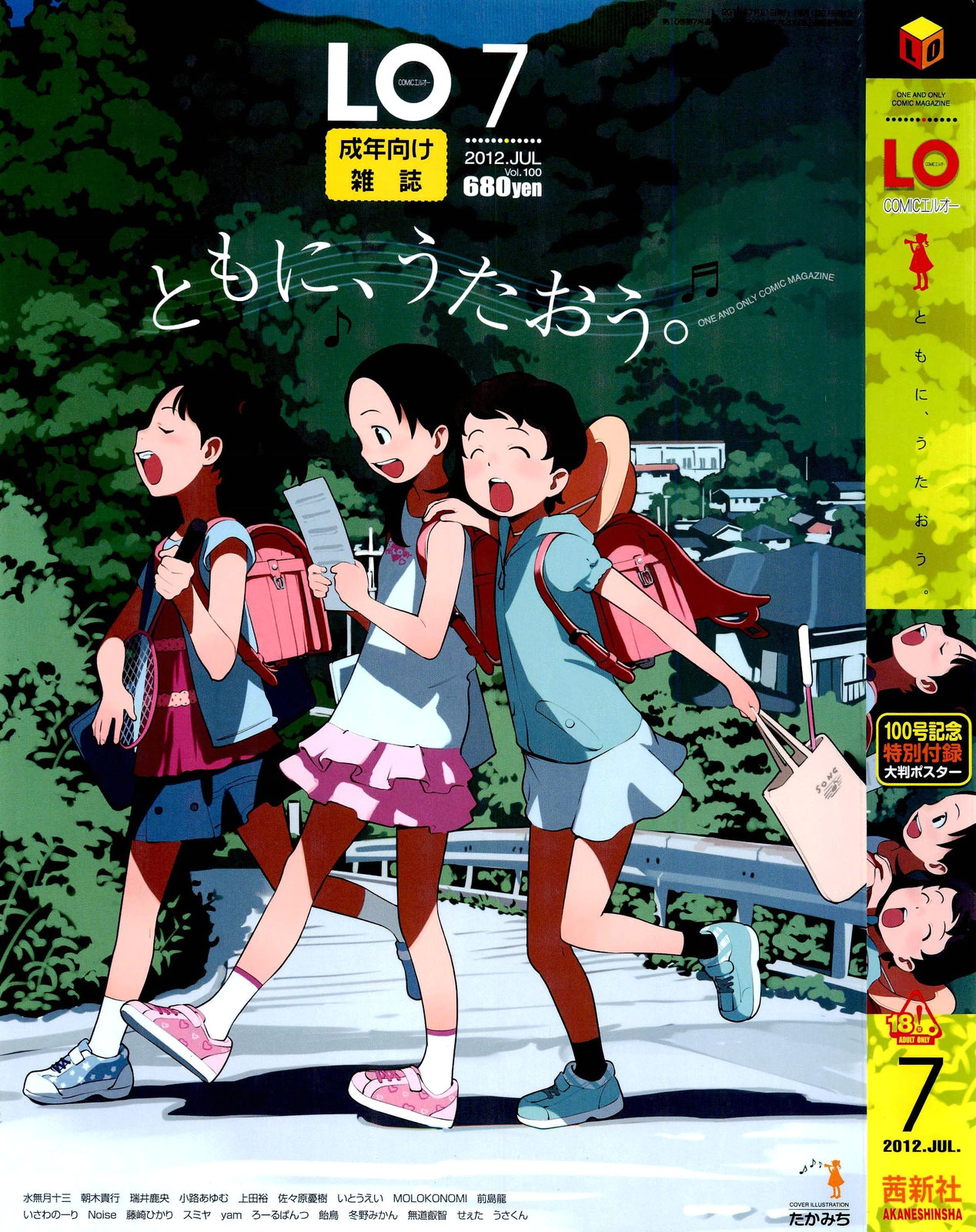 COMIC LO 2012-07 page 1 full