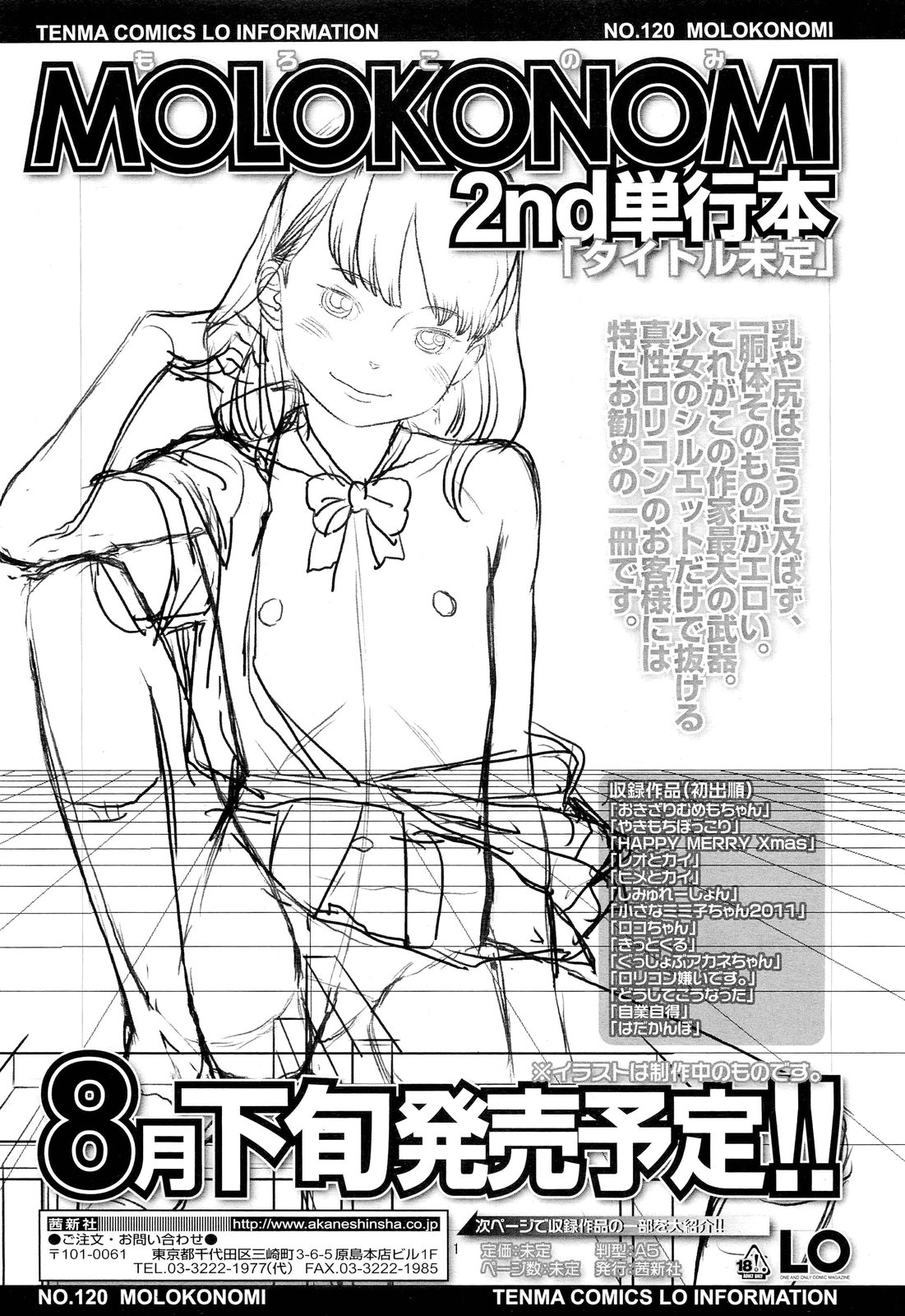 COMIC LO 2012-07 - Page 11 - Comic Porn XXX