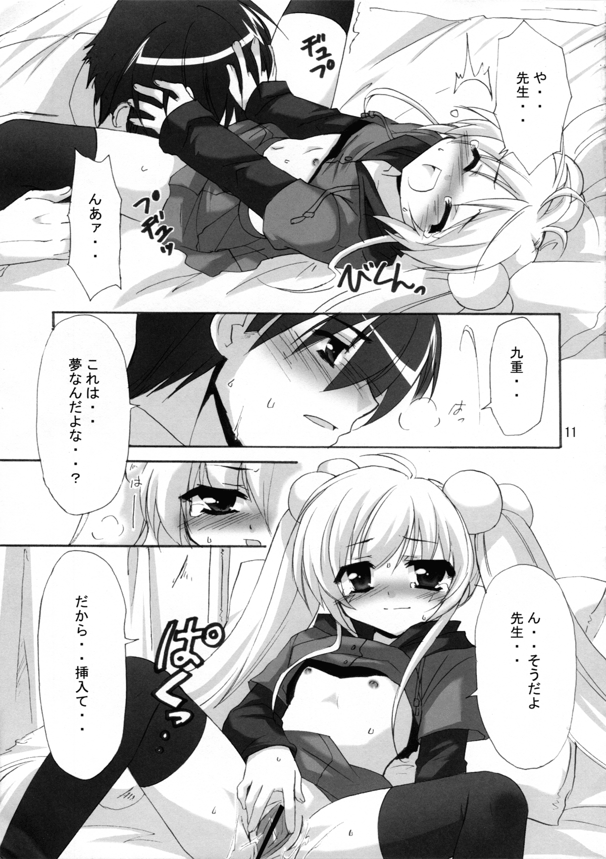 Sensei To Rin No Aru Hi page 12 full