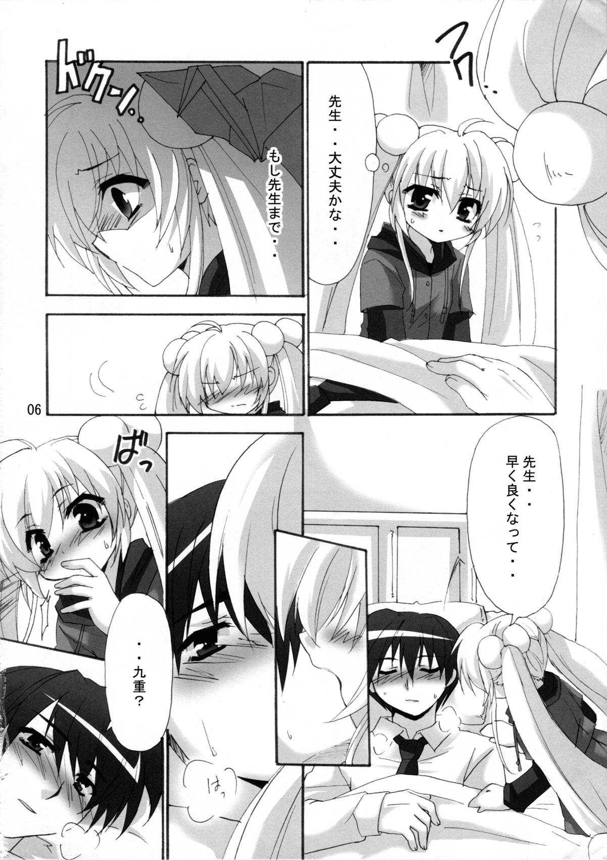 Sensei To Rin No Aru Hi page 7 full