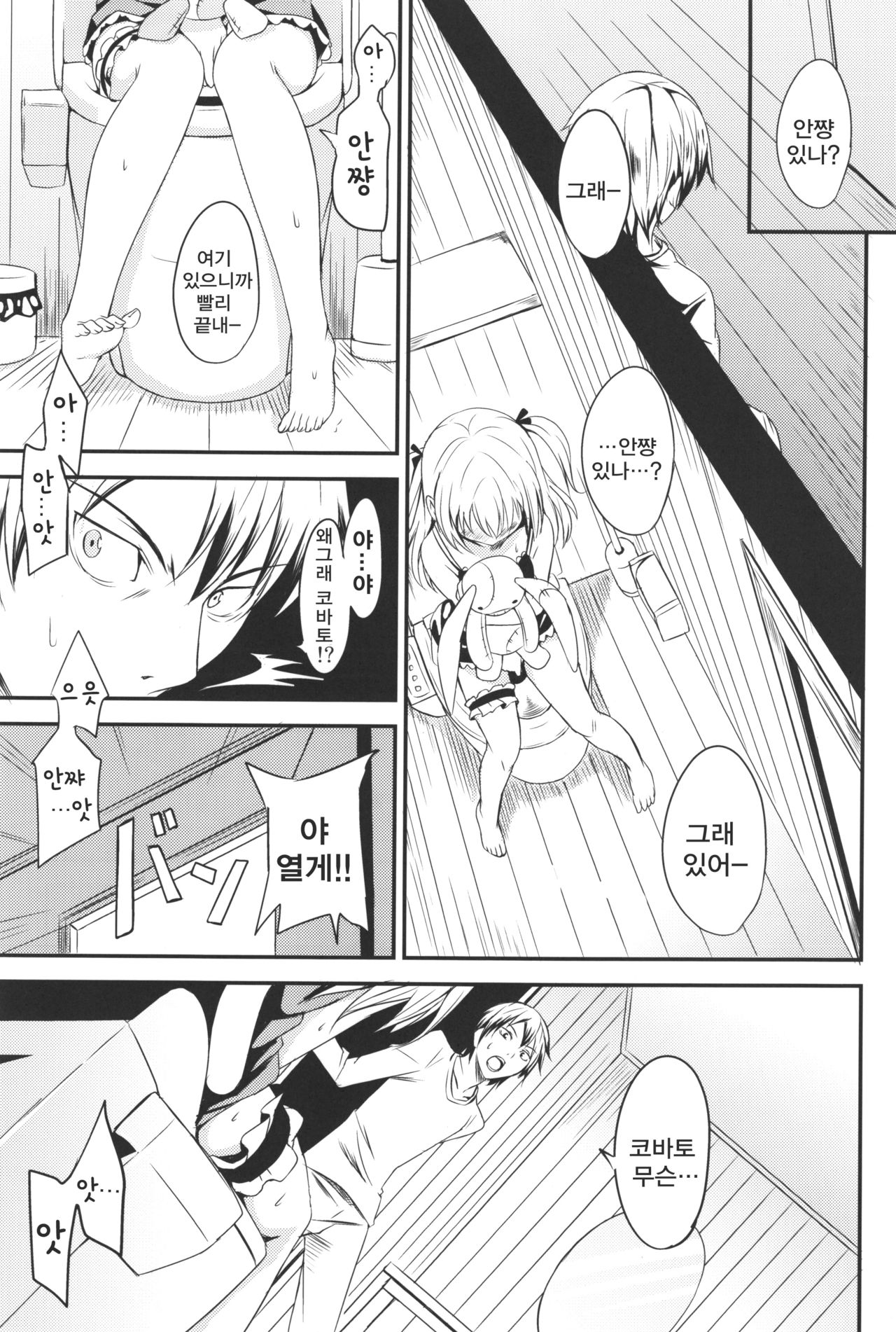 Koi wa Tomodachi to ? page 11 full