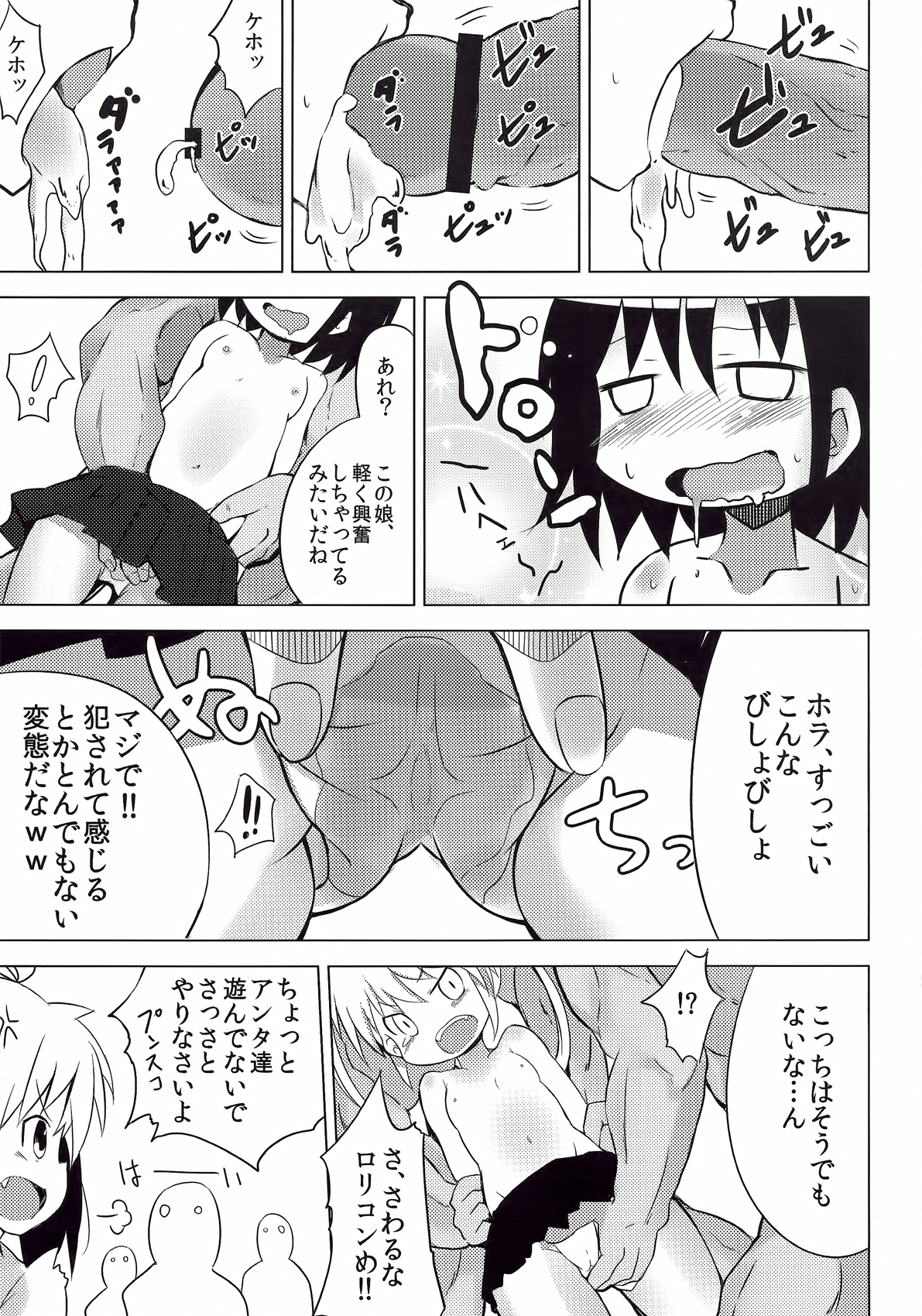 Kill Me Sexually page 11 full