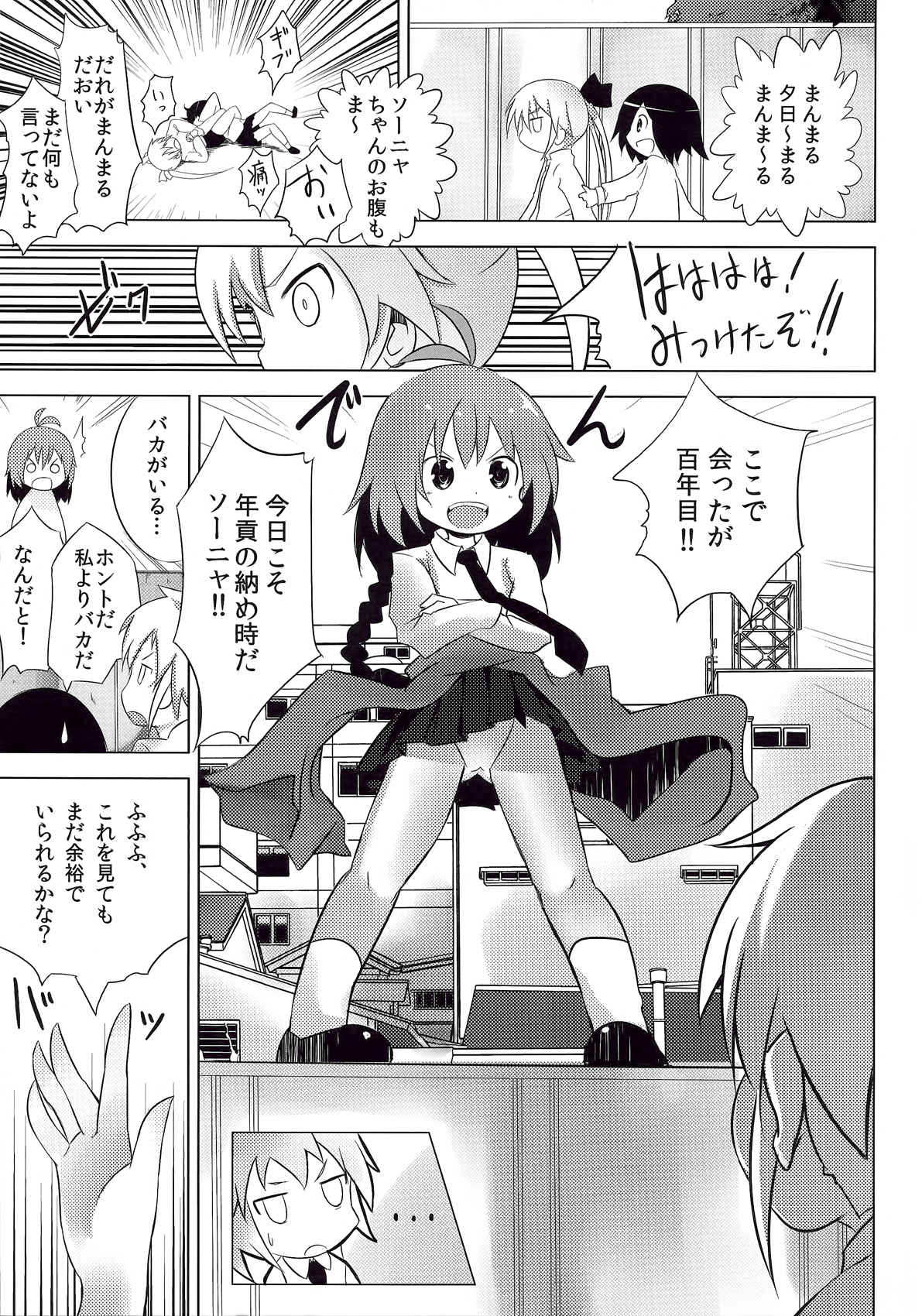 Kill Me Sexually page 3 full
