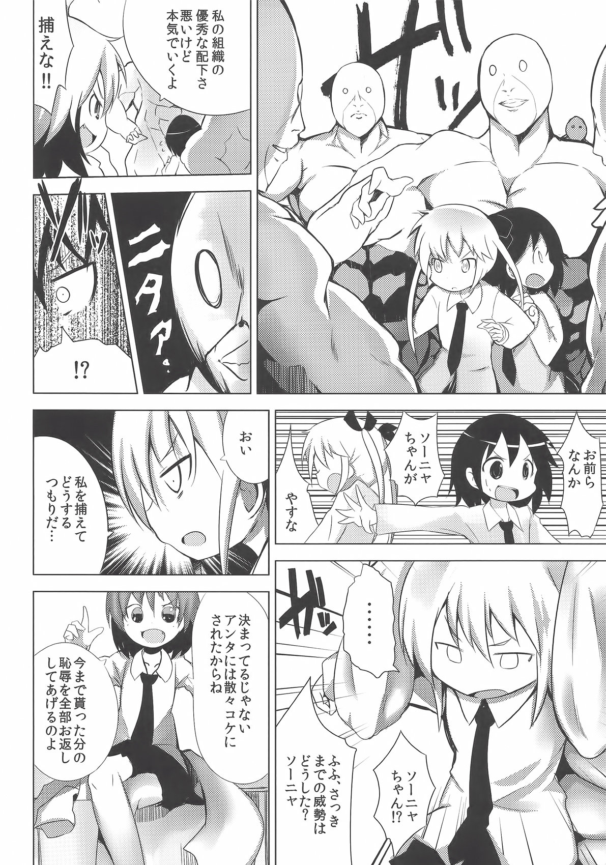 Kill Me Sexually page 4 full