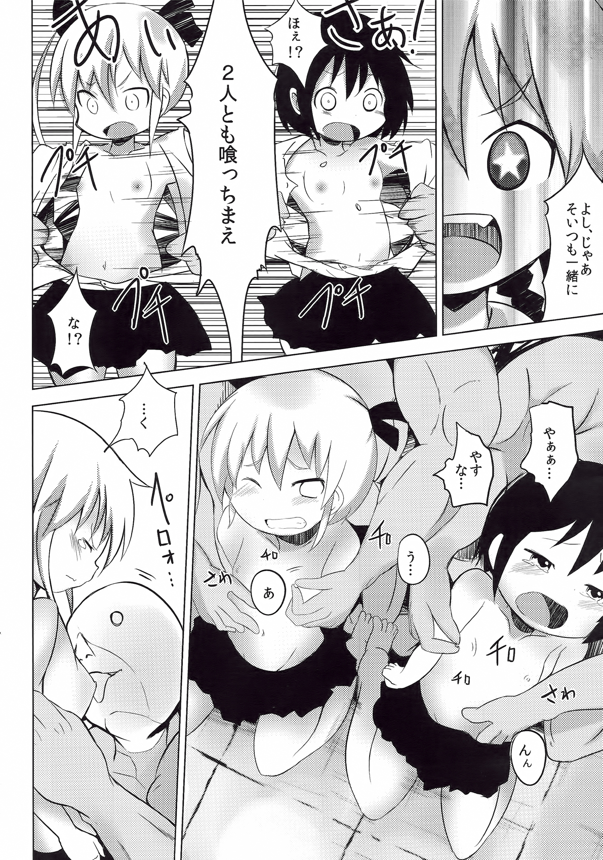 Kill Me Sexually page 6 full
