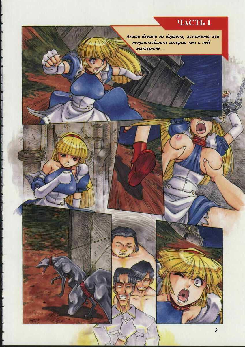 Alice in Sexland Ch.1 page 3 full
