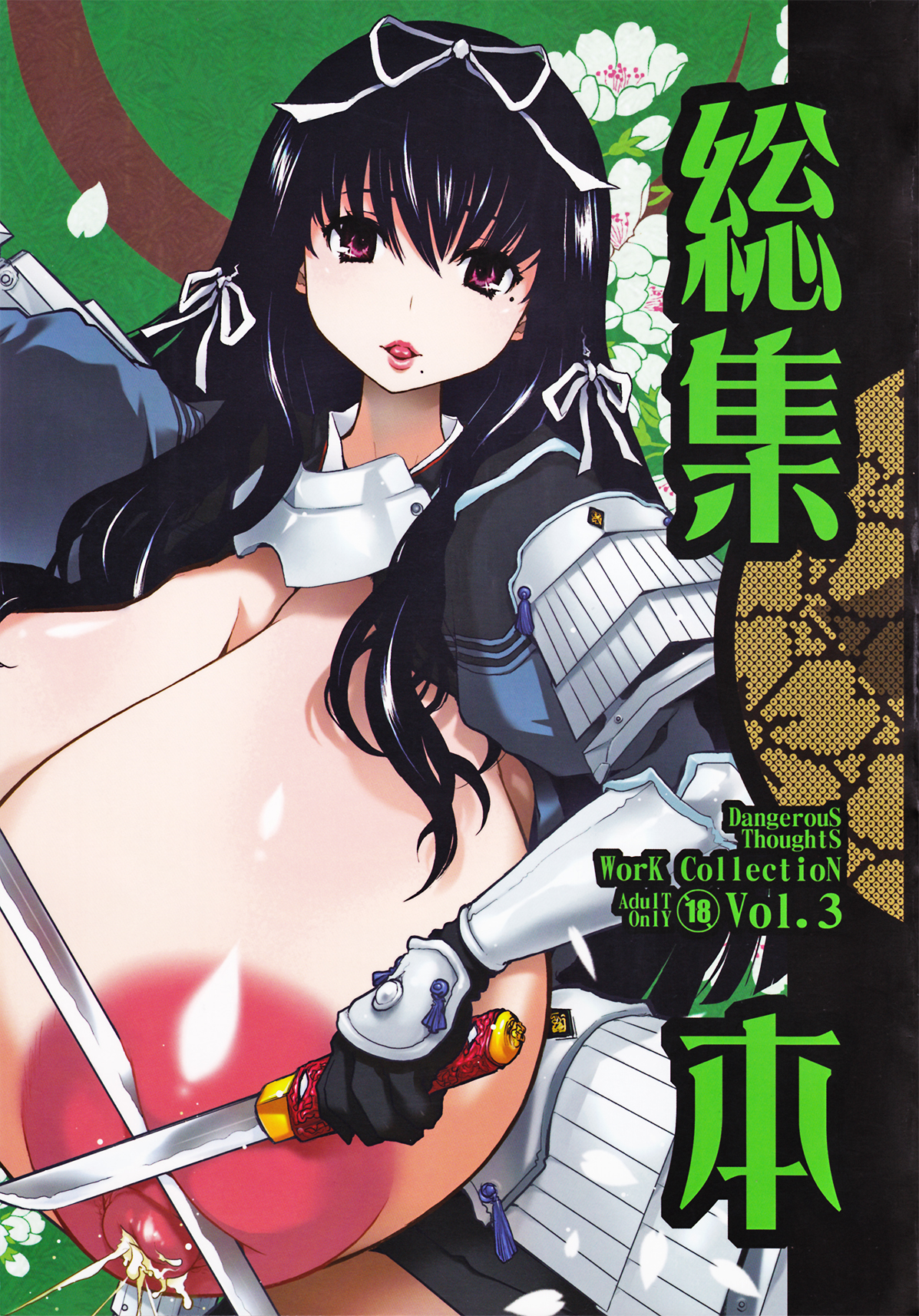 Kiken Shisou Sakuhinshuu 3 Soushuubon page 1 full