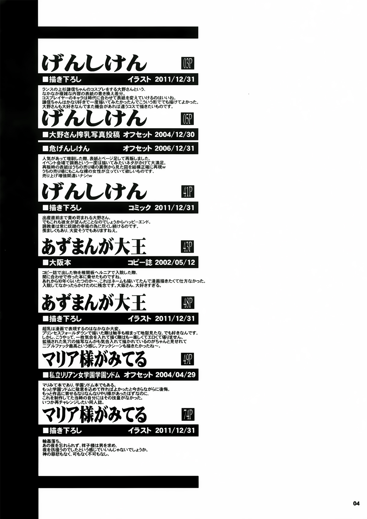 Kiken Shisou Sakuhinshuu 3 Soushuubon page 4 full