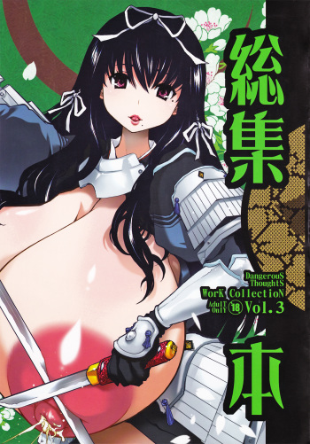 [DANGEROUS THOUGHTS] Kiken Shisou Sakuhinshuu 3 Soushuubon cover