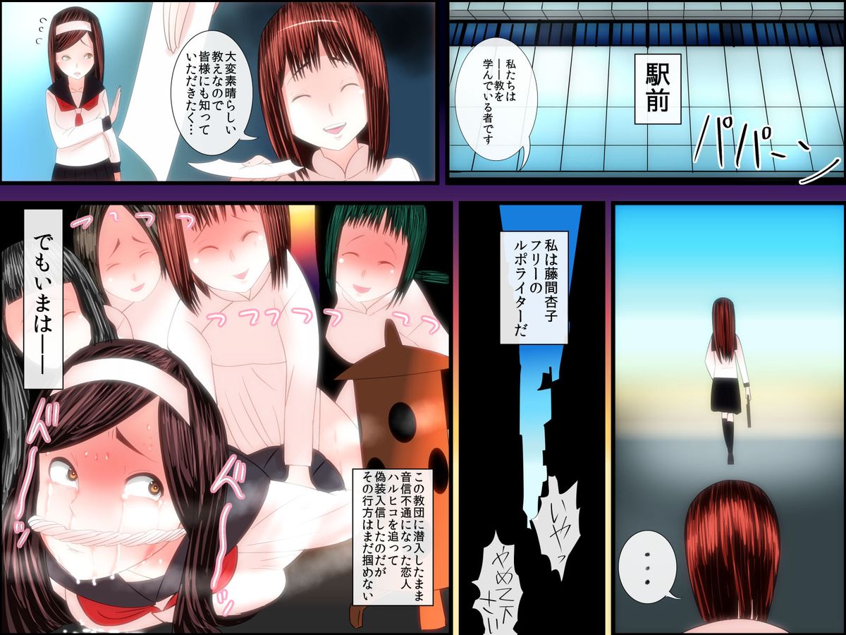 Sennou Cult Kyoudan ～ Kareshi wo Sagashi ni Cult Kyoudan ni Sennyuu Shita Watashi ga Kyouso Senyou no Niku Ana ni Ochiru Made page 12 full