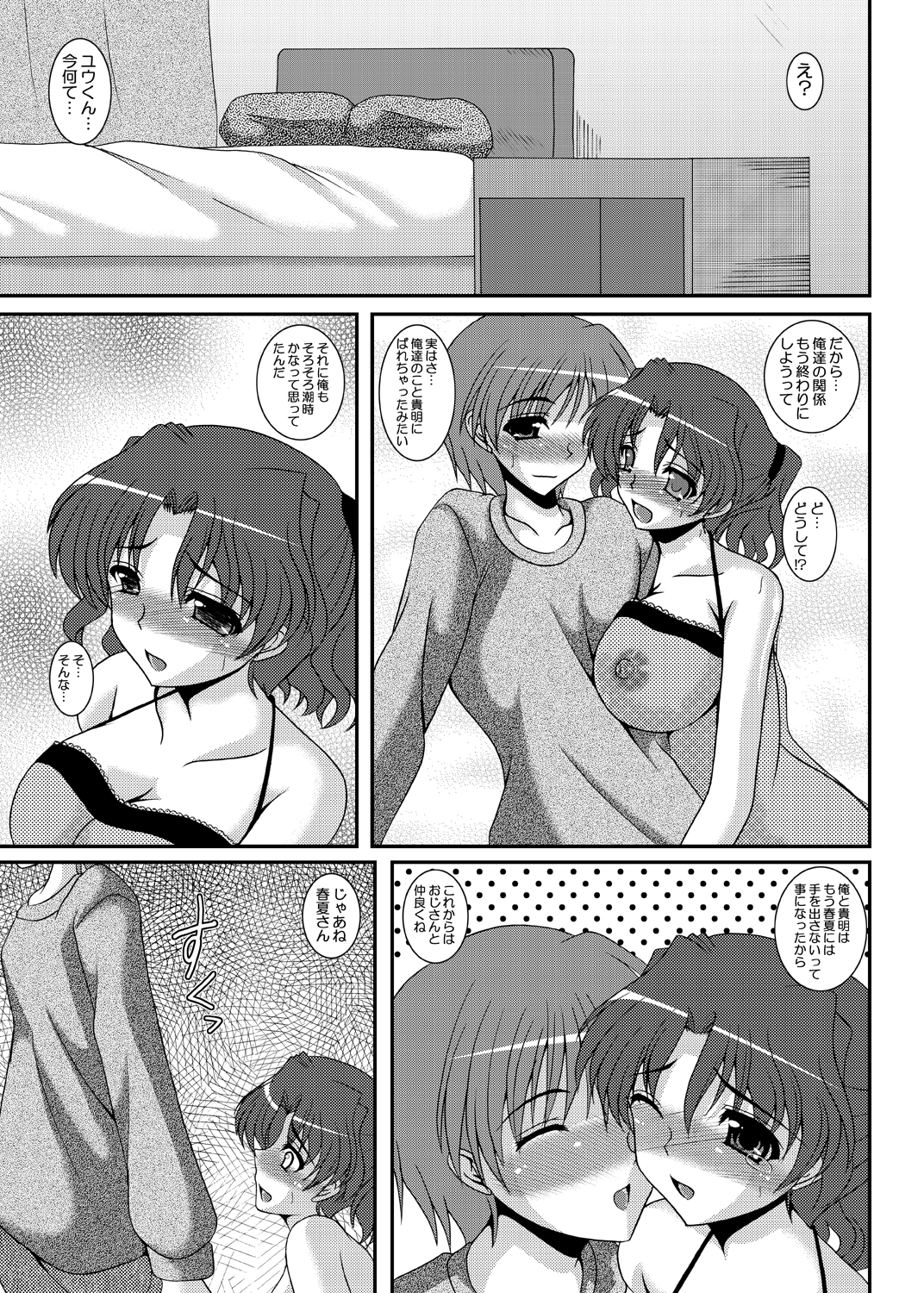 BAD END - Forbidden Fruit 3 - page 6 full
