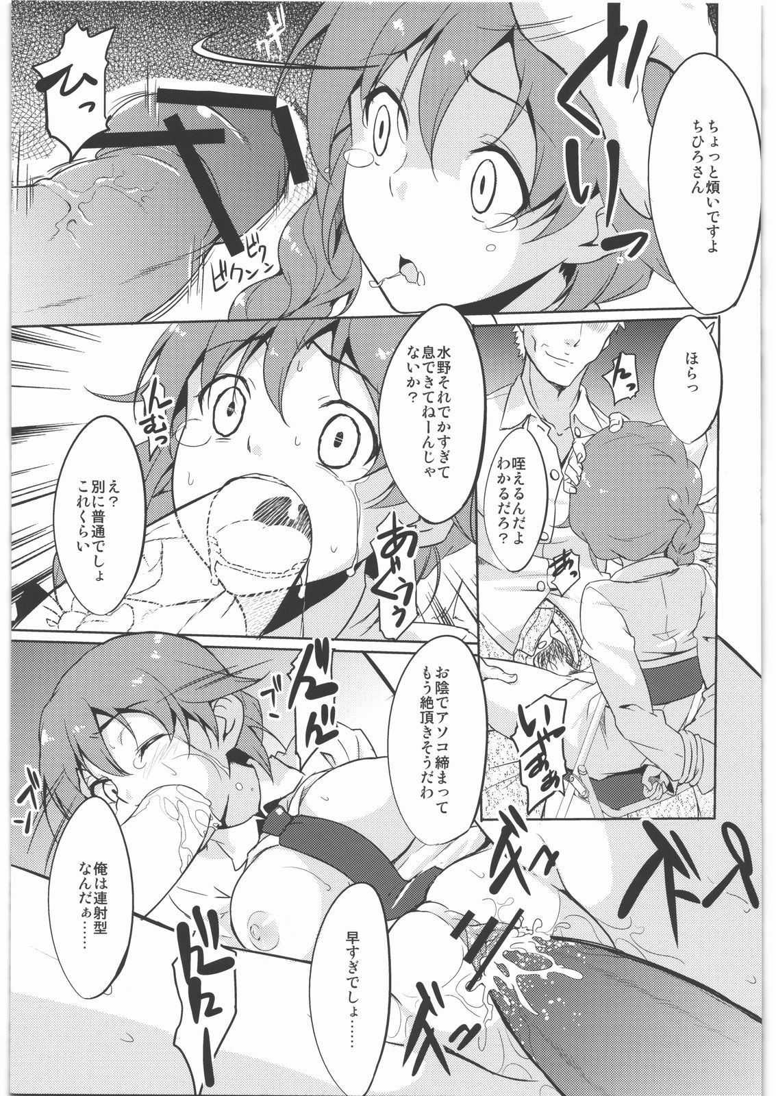 Hidoi yo Chihiro-san page 12 full