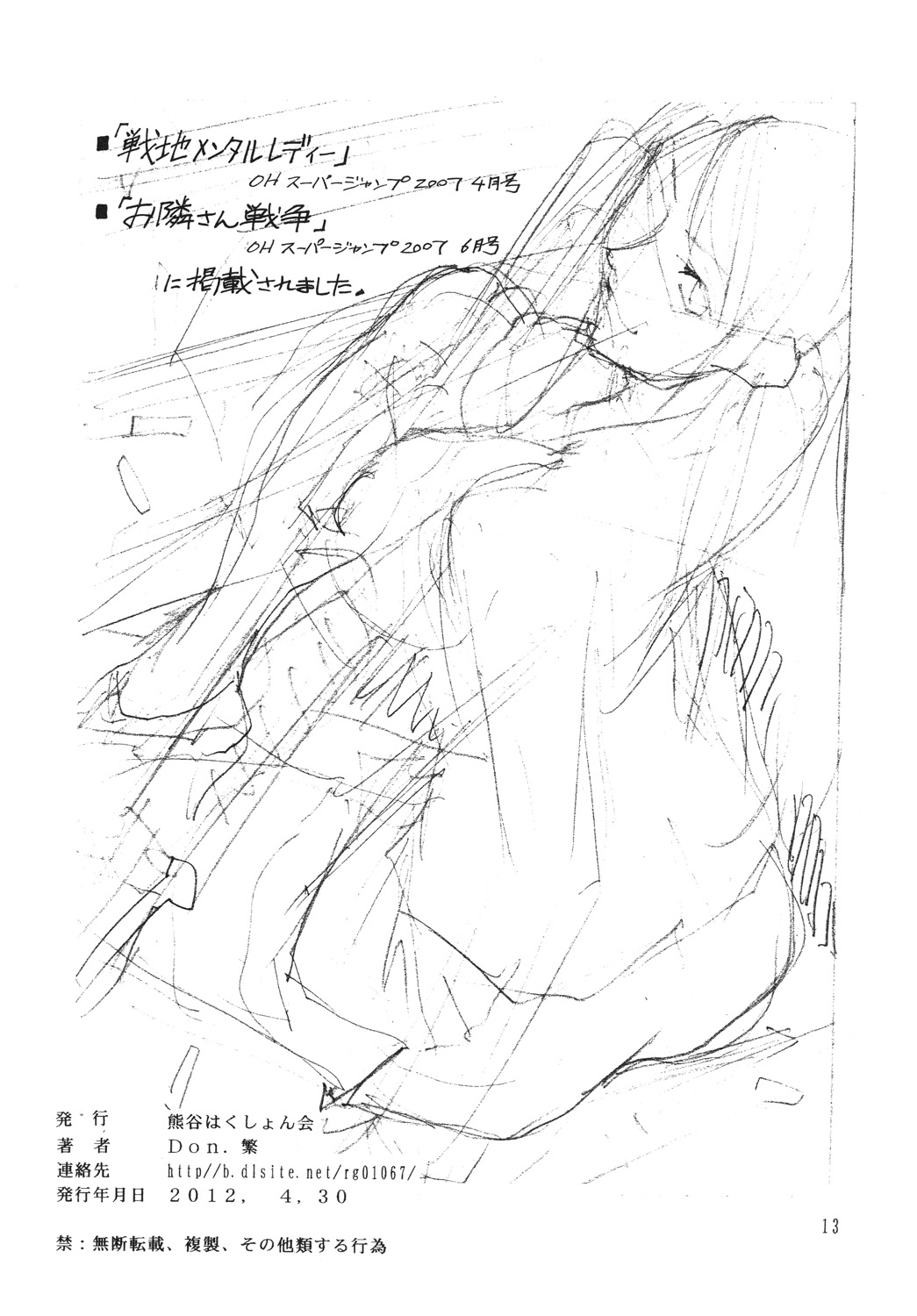 Senchi-mental Lady page 12 full