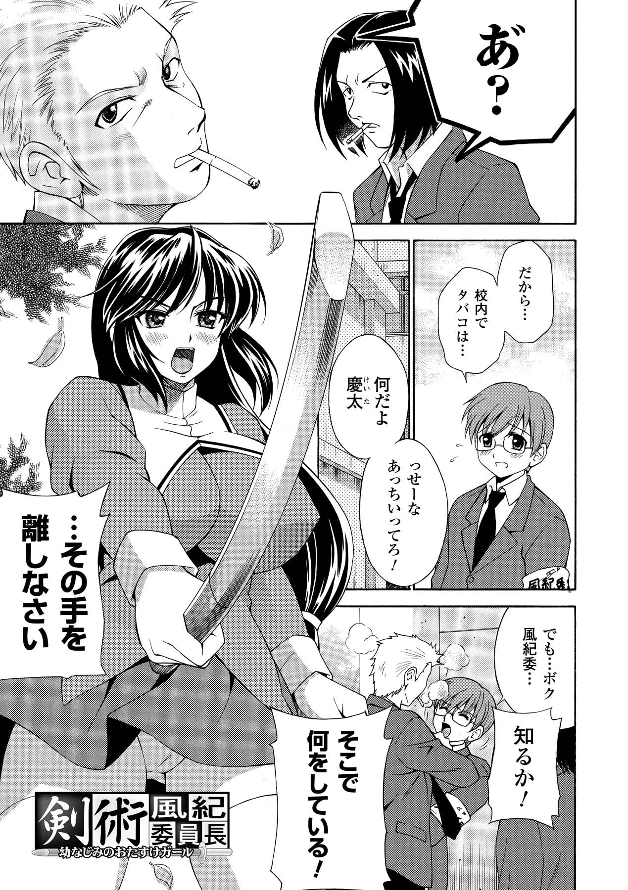 Sweet Milk page 5 full