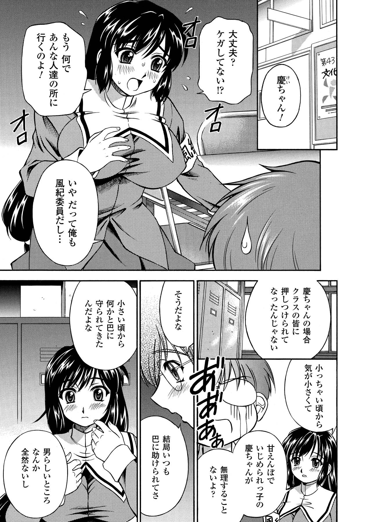 Sweet Milk page 7 full