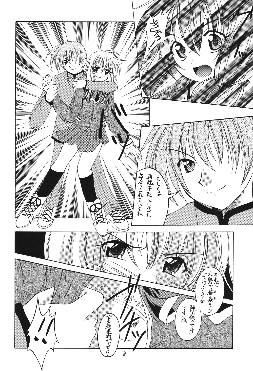 Valhalla ~ Dainishou~ Fuyu no Arashi page 8 full