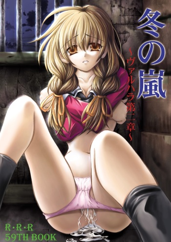 (C69) [RED RIBBON REVENGER (Makoushi)] Valhalla ~ Dainishou~ Fuyu no Arashi (Spiral) [Digital] cover