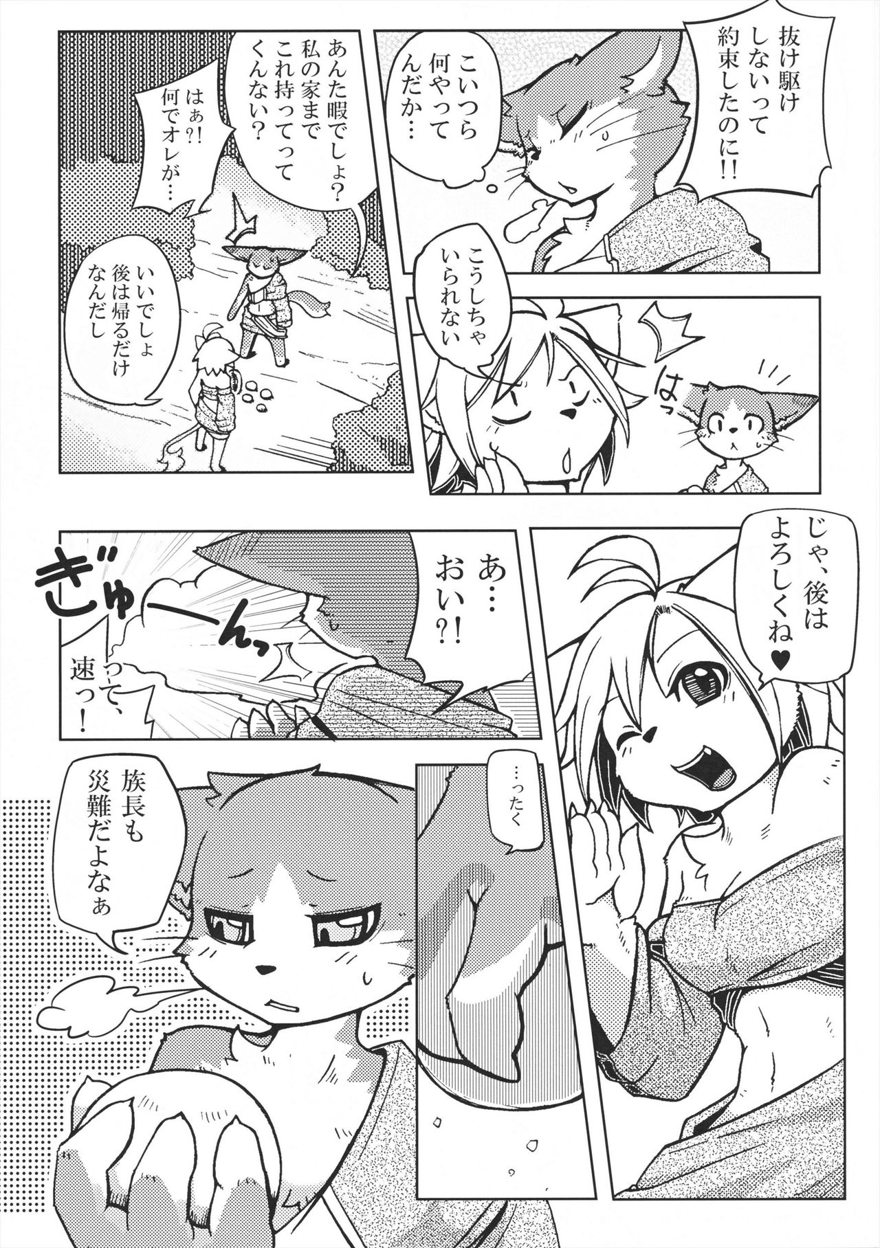 Orera no Okite 2 page 11 full