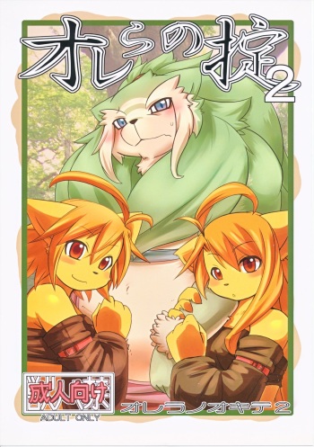 (Fur-st 2) [Mercuro (Various)] Orera no Okite 2 cover