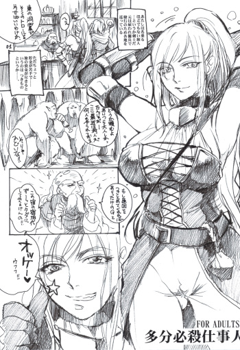 (C82) [Flieger (Ten)] Tabun Hissatsu Shigotonin (Original) cover