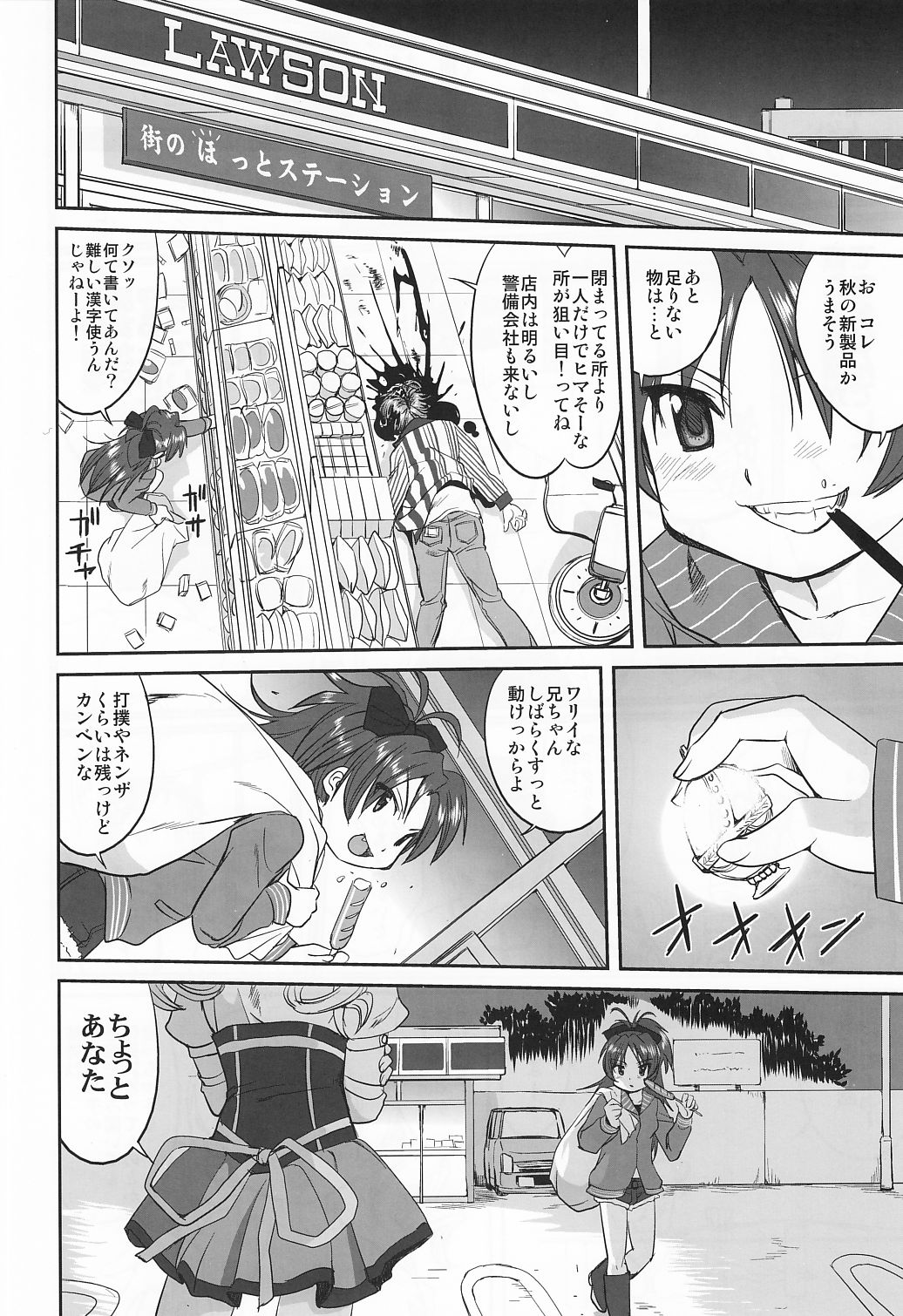 Dare mo Shiranai page 11 full
