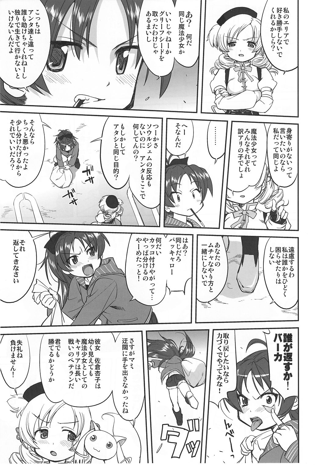 Dare mo Shiranai page 12 full