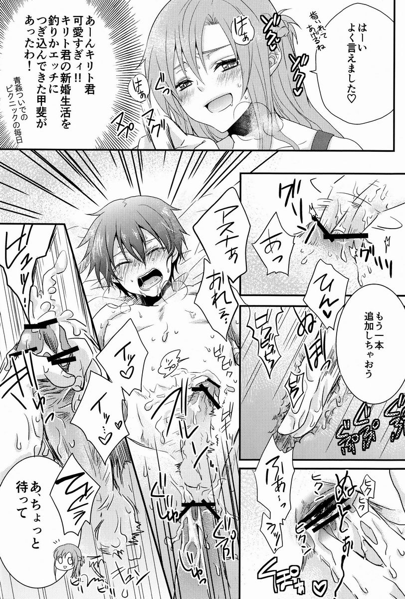 Koisuru Asuna wa Setsunakute Kirito-kun o Omou Totsui Ijiwaru Shichauno page 11 full