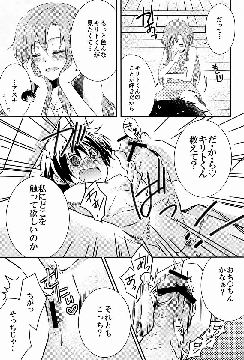 Koisuru Asuna wa Setsunakute Kirito-kun o Omou Totsui Ijiwaru Shichauno page 8 full