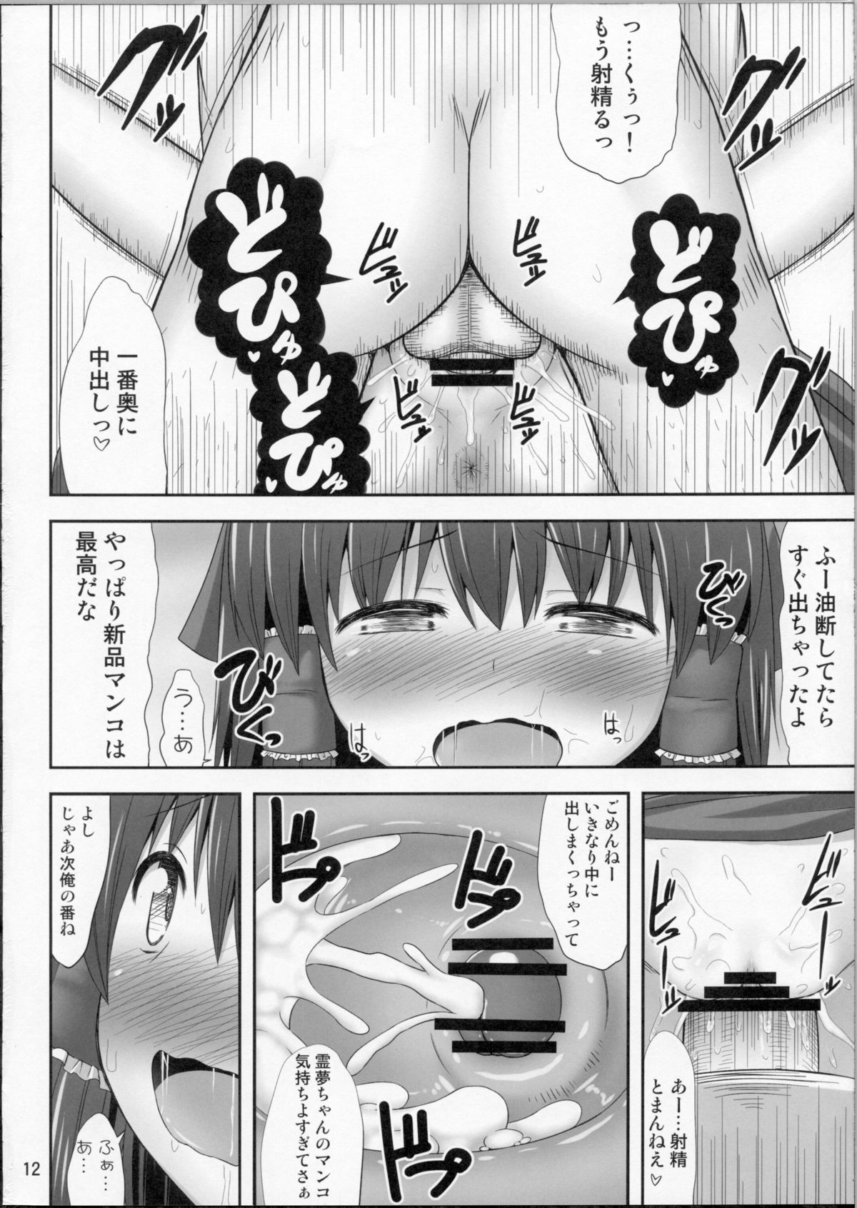 Inyoku no Miko page 11 full