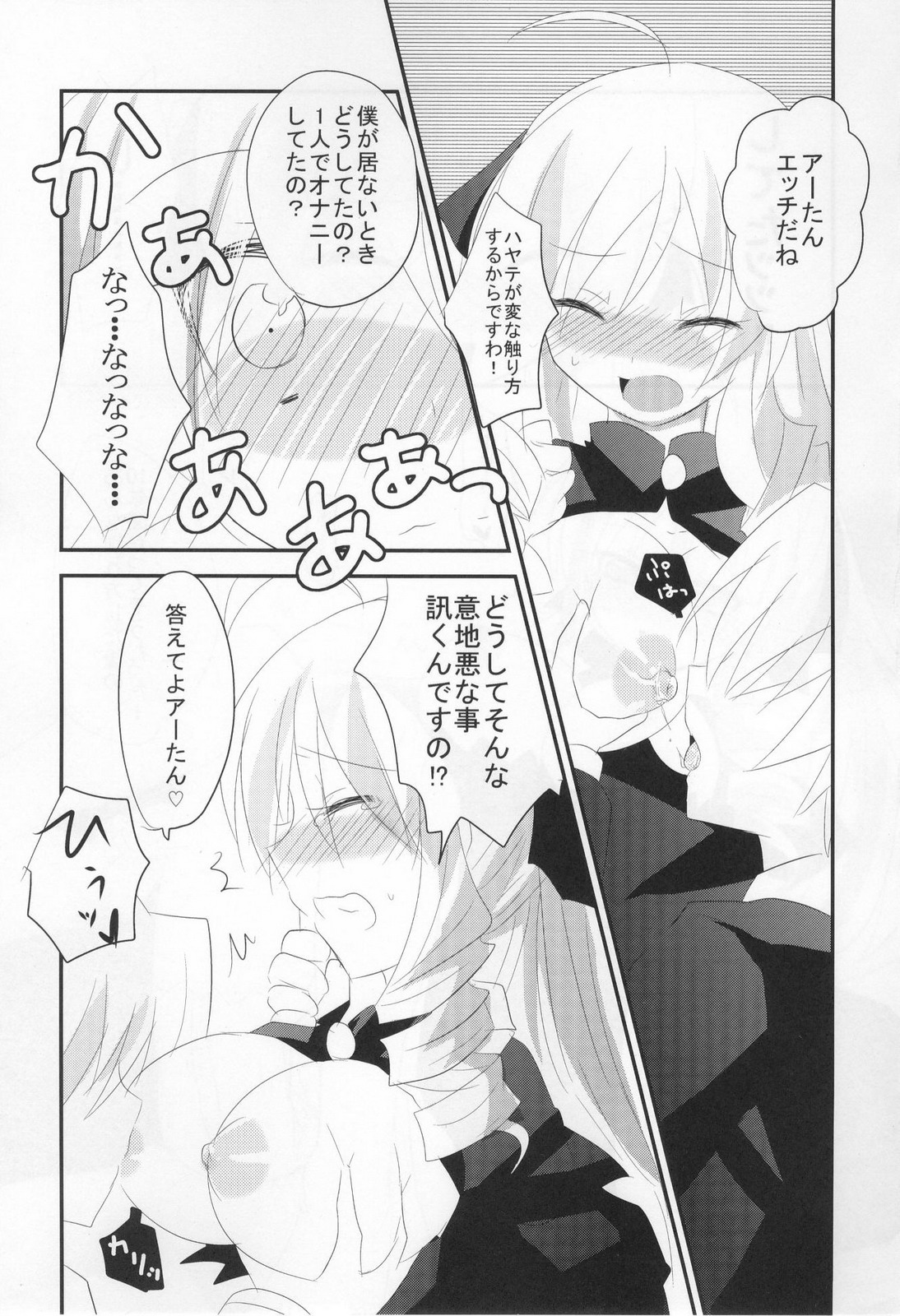A-tan no Aishiau dake no Kantan na Oshigoto. page 11 full