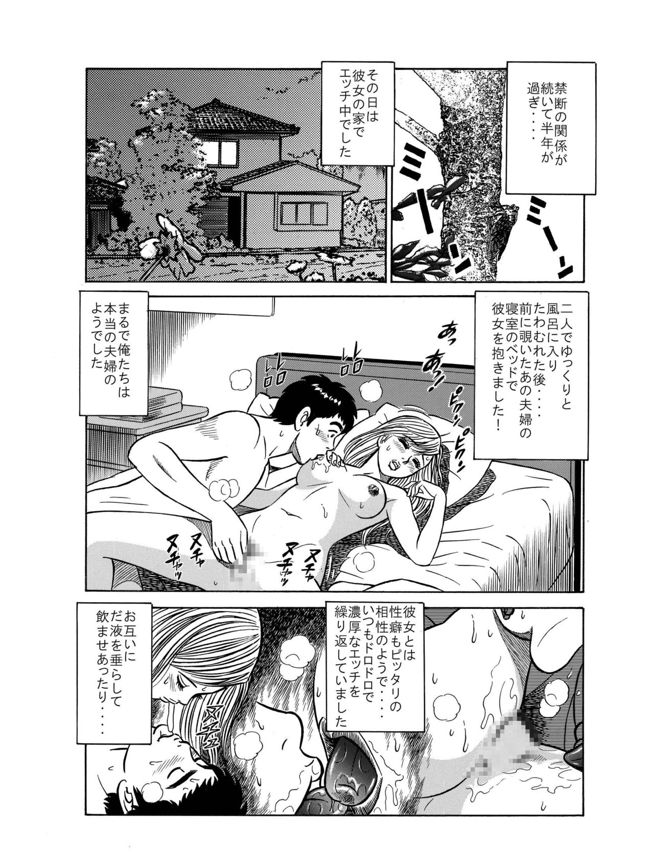 隣りに引っ越してきた新婚美人妻を寝とってみませんか？ ～ NTR ～ page 11 full