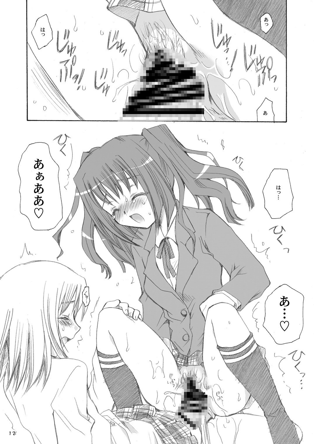 つかまえた。 page 11 full