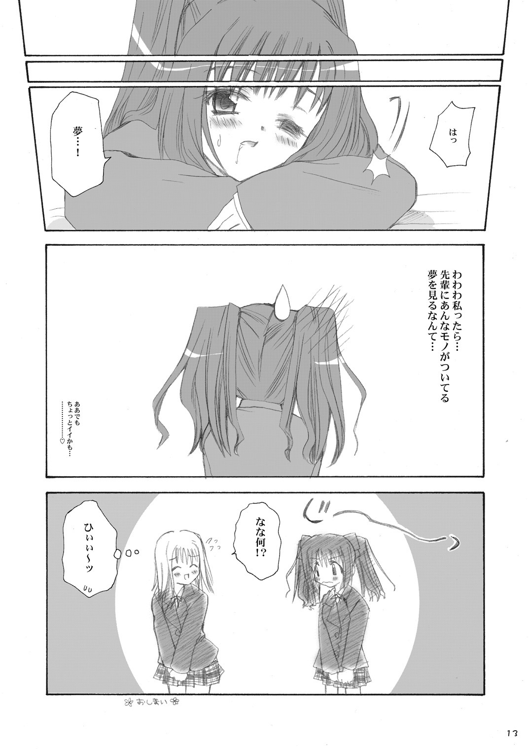 つかまえた。 page 12 full