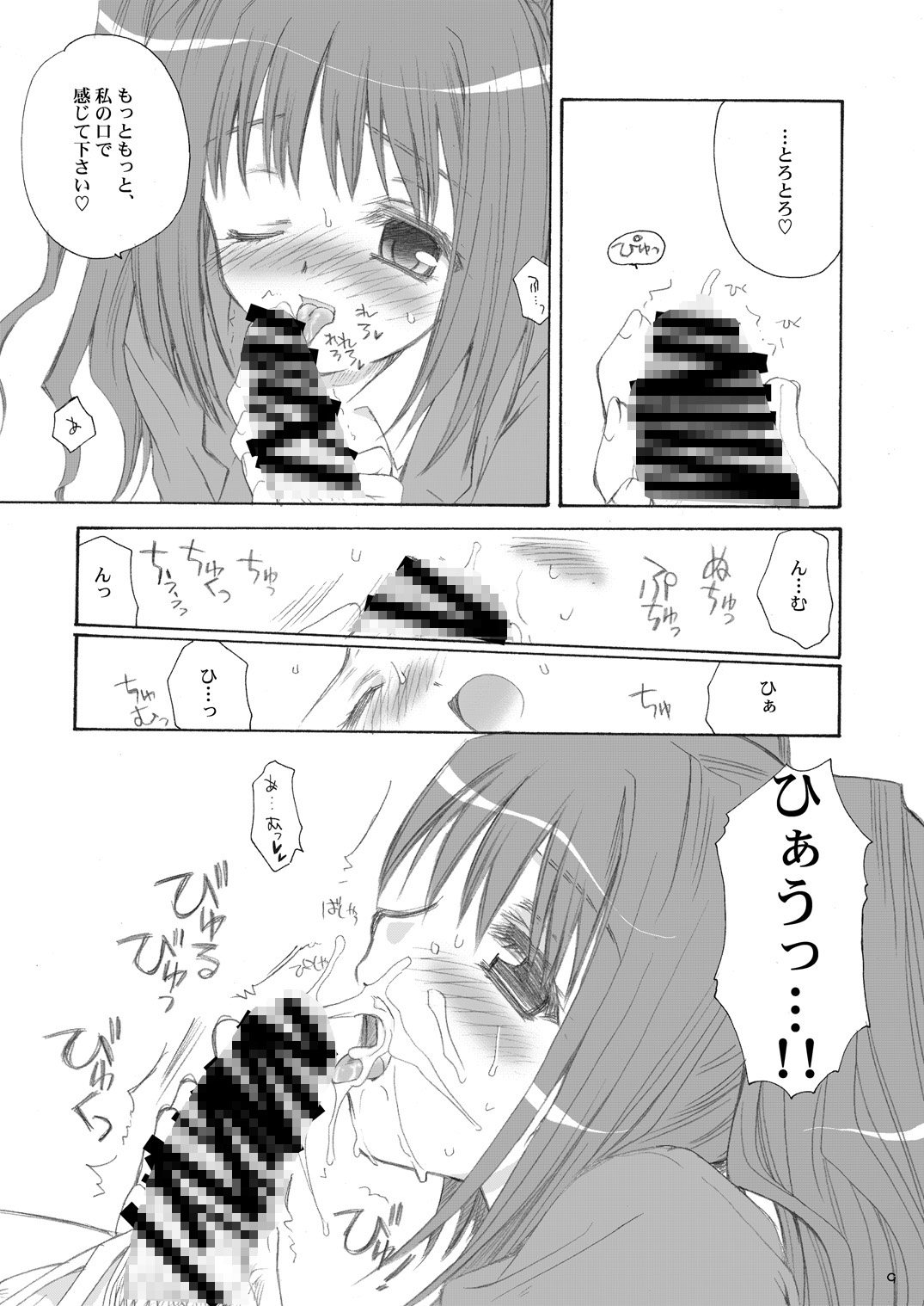 つかまえた。 page 8 full