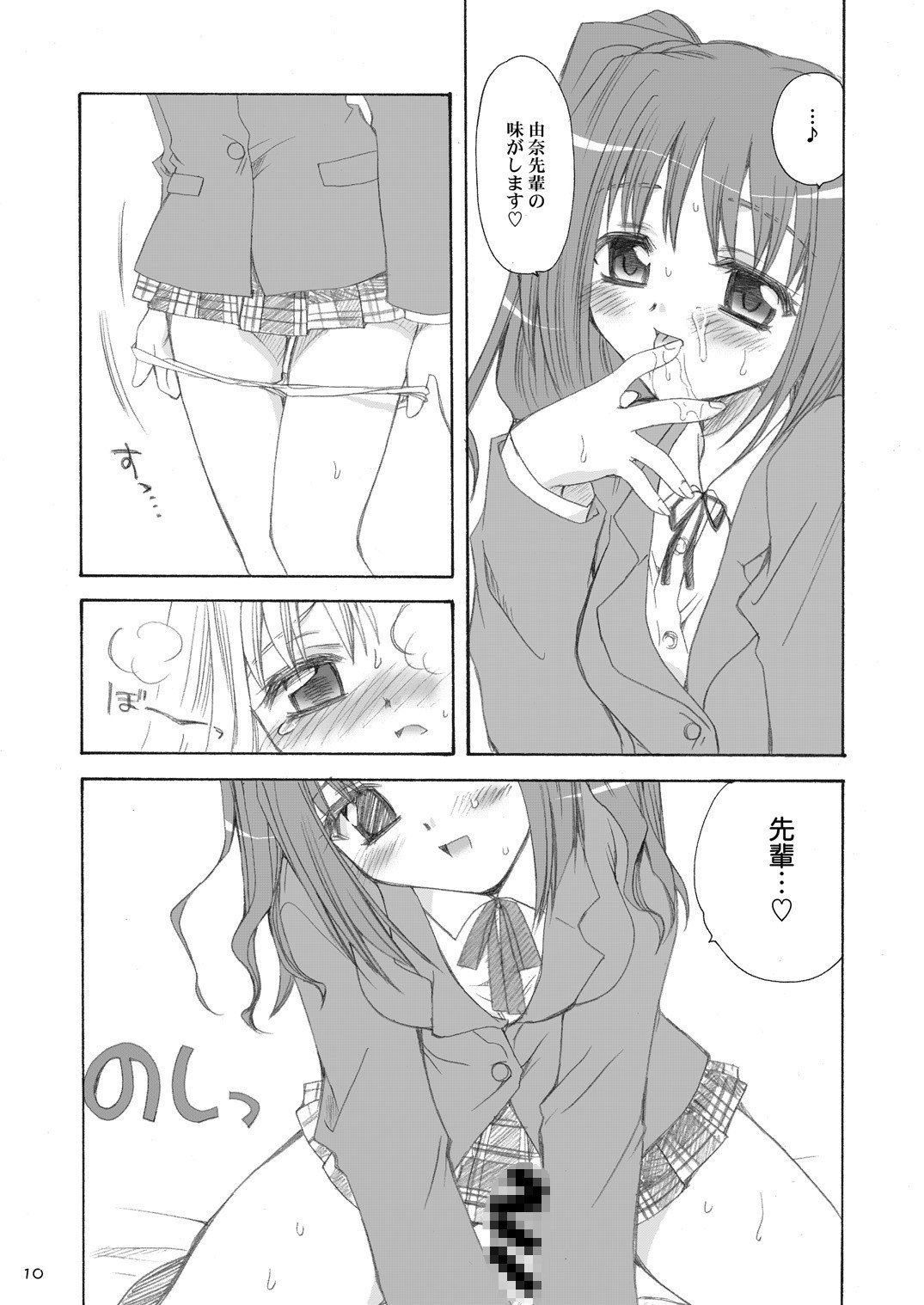 つかまえた。 page 9 full