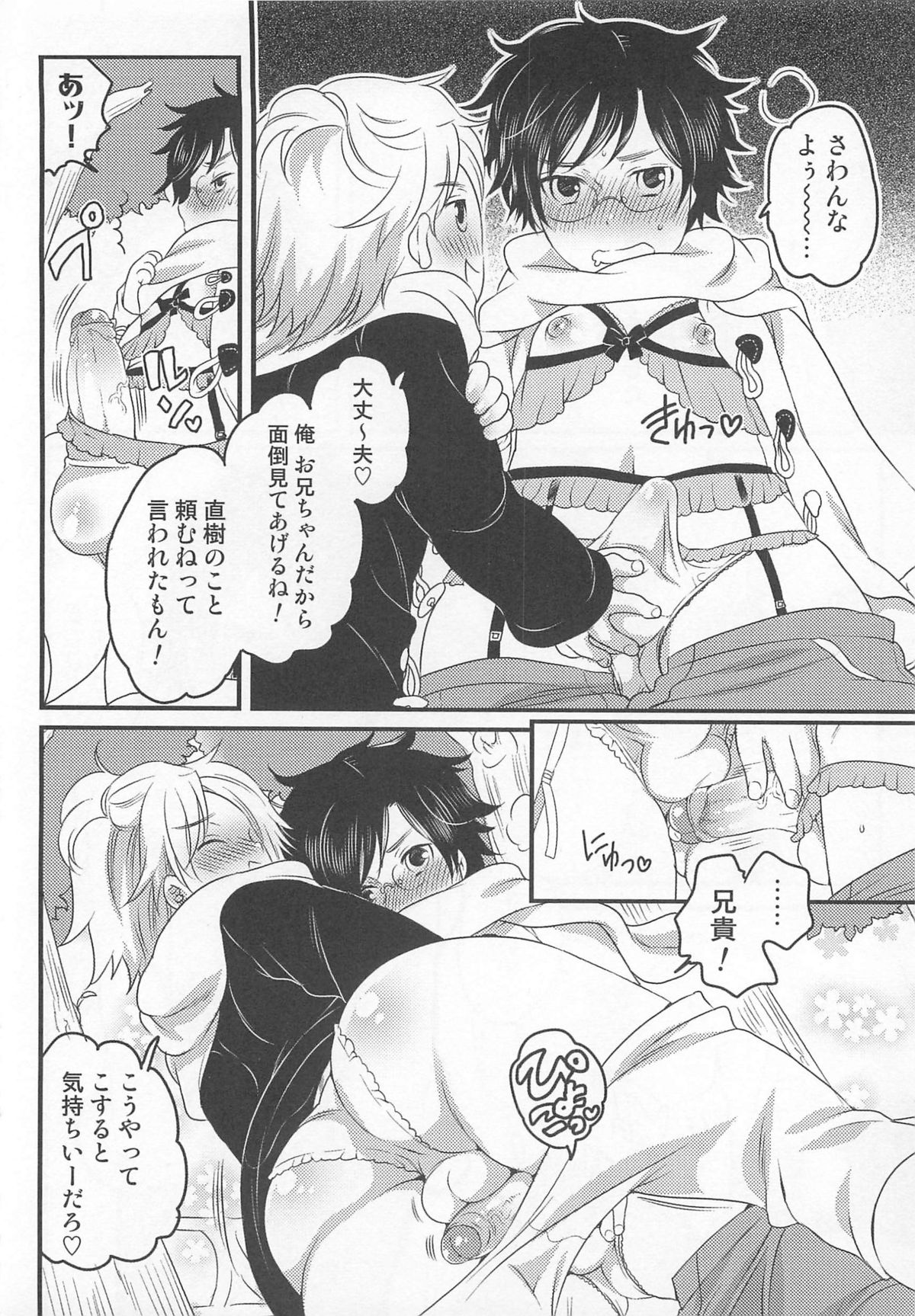 Otokonoko Heaven Vol. 02 page 11 full