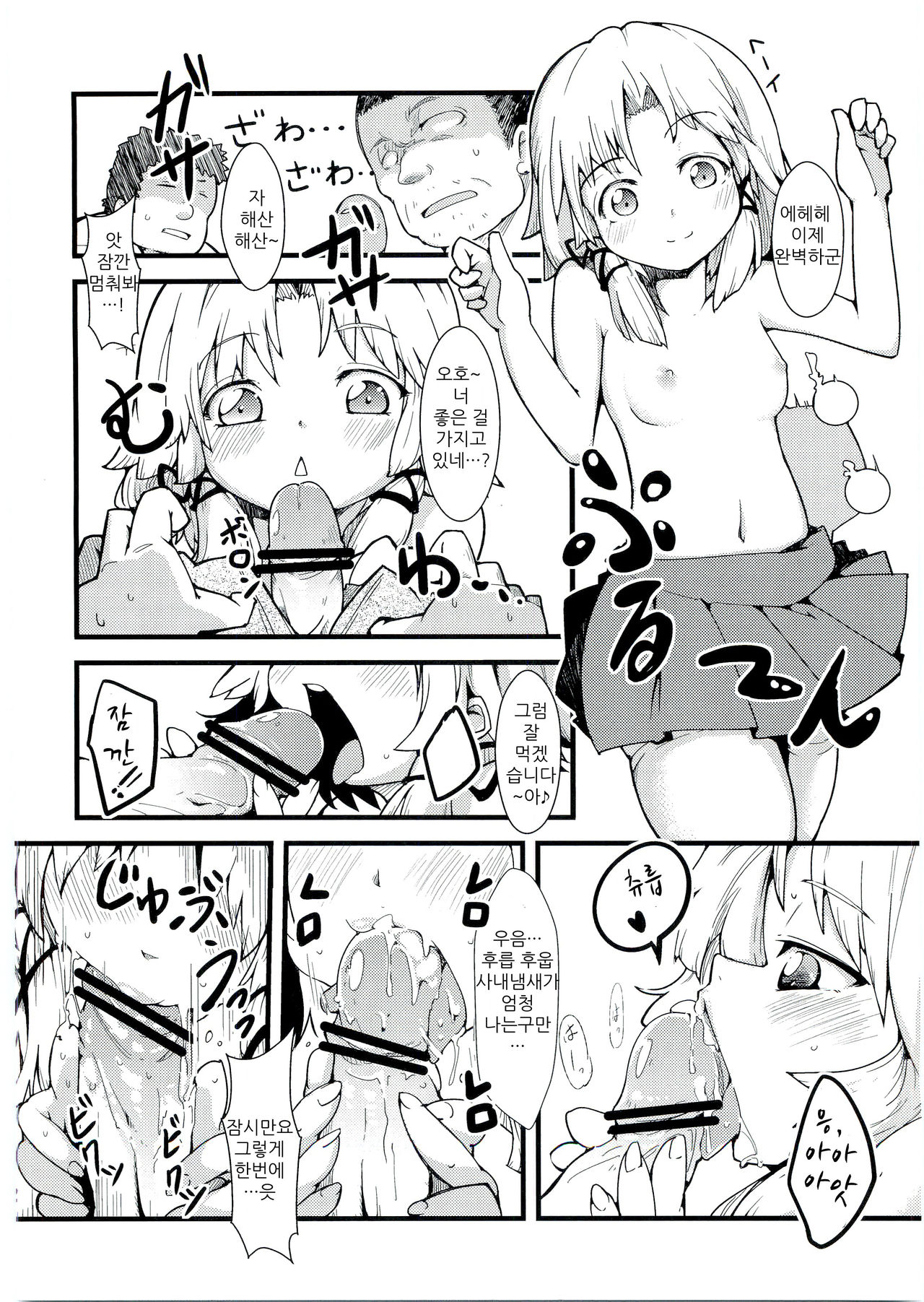 Kamisama to Shinkou to XX page 12 full