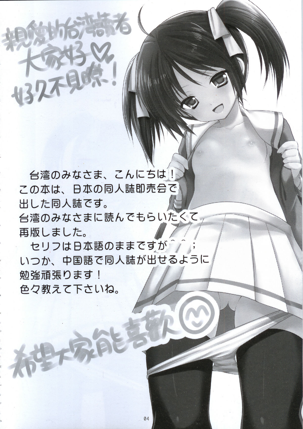 Yousei no Tawamure page 3 full